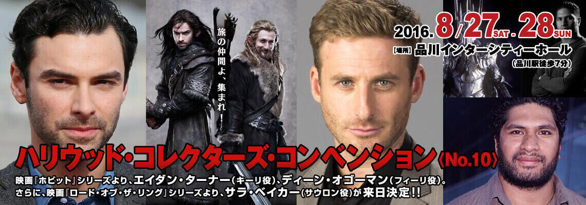 ハリウッド・コレクターズ・コンベンション公式サイト ※こちらのイベントは終了いたしました※