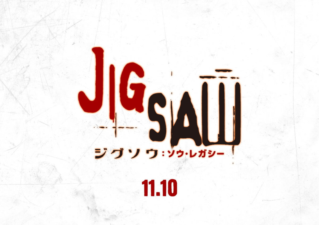 ジグソウ:ソウ・レガシー