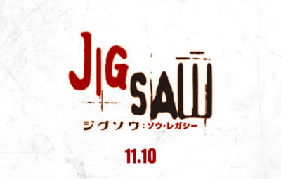 ジグソウ：ソウ・レガシー