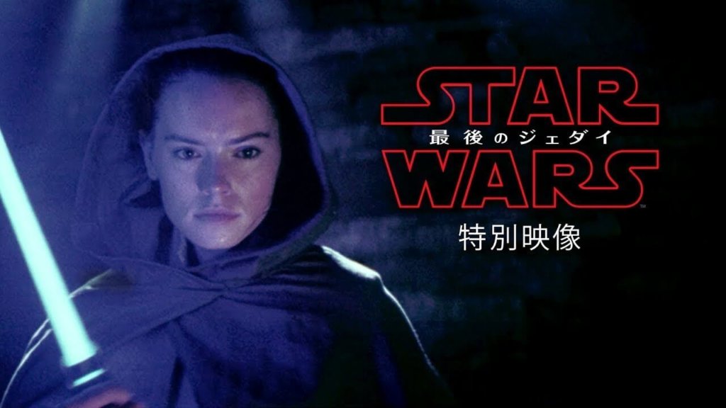 スター・ウォーズ 最後のジェダイ