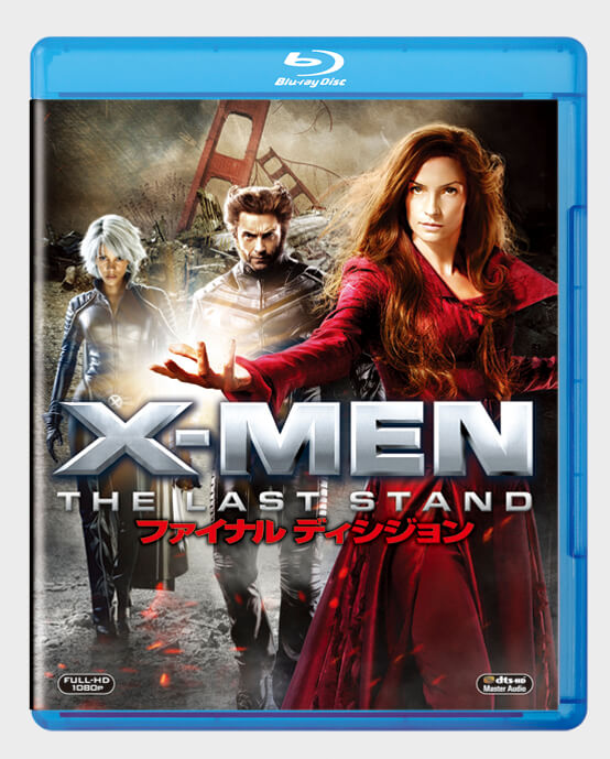 X-MEN：ファイナル ディシジョン