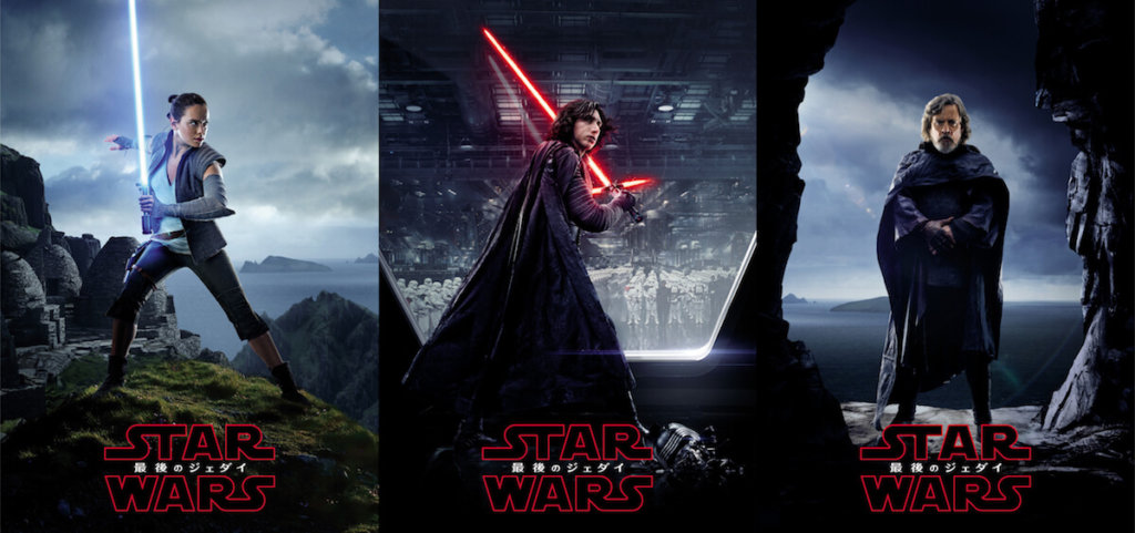 スター・ウォーズ/最後のジェダイ