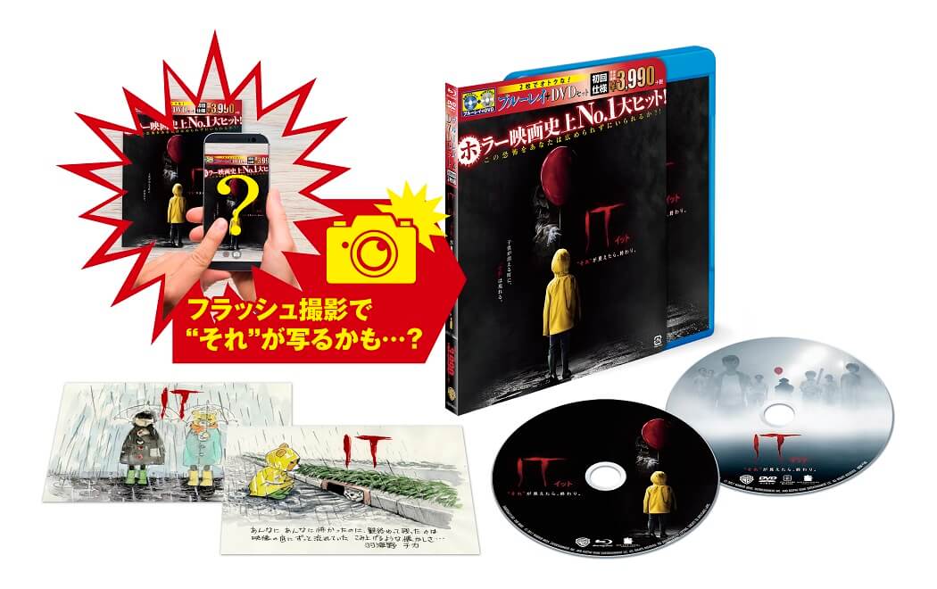 IT／イット “それ”が見えたら、終わり。