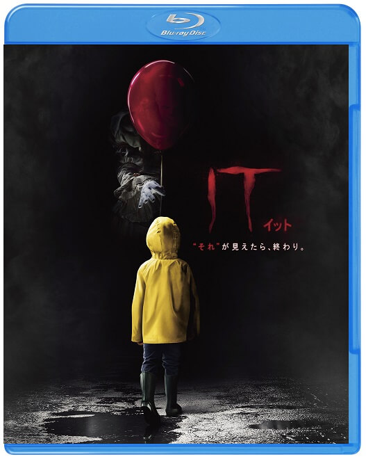 IT/イット “それ”が見えたら、終わり。