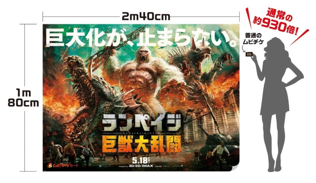 ランペイジ 巨獣大乱闘