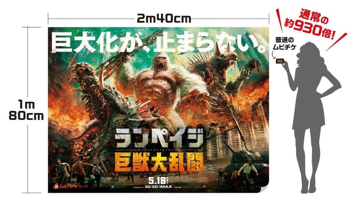 ランペイジ 巨獣大乱闘