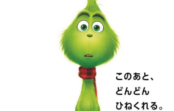 グリンチ