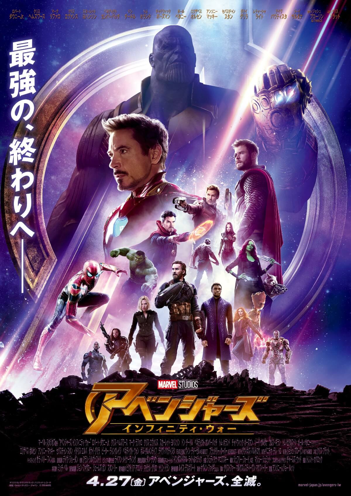 アベンジャーズ インフィニティ・ウォー