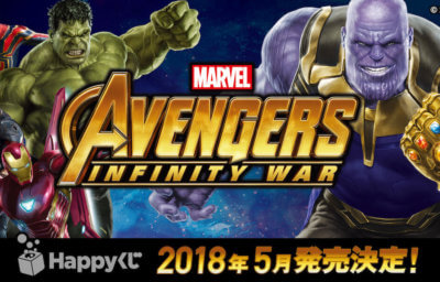 MARVEL アベンジャーズ インフィニティ・ウォー　くじ商品