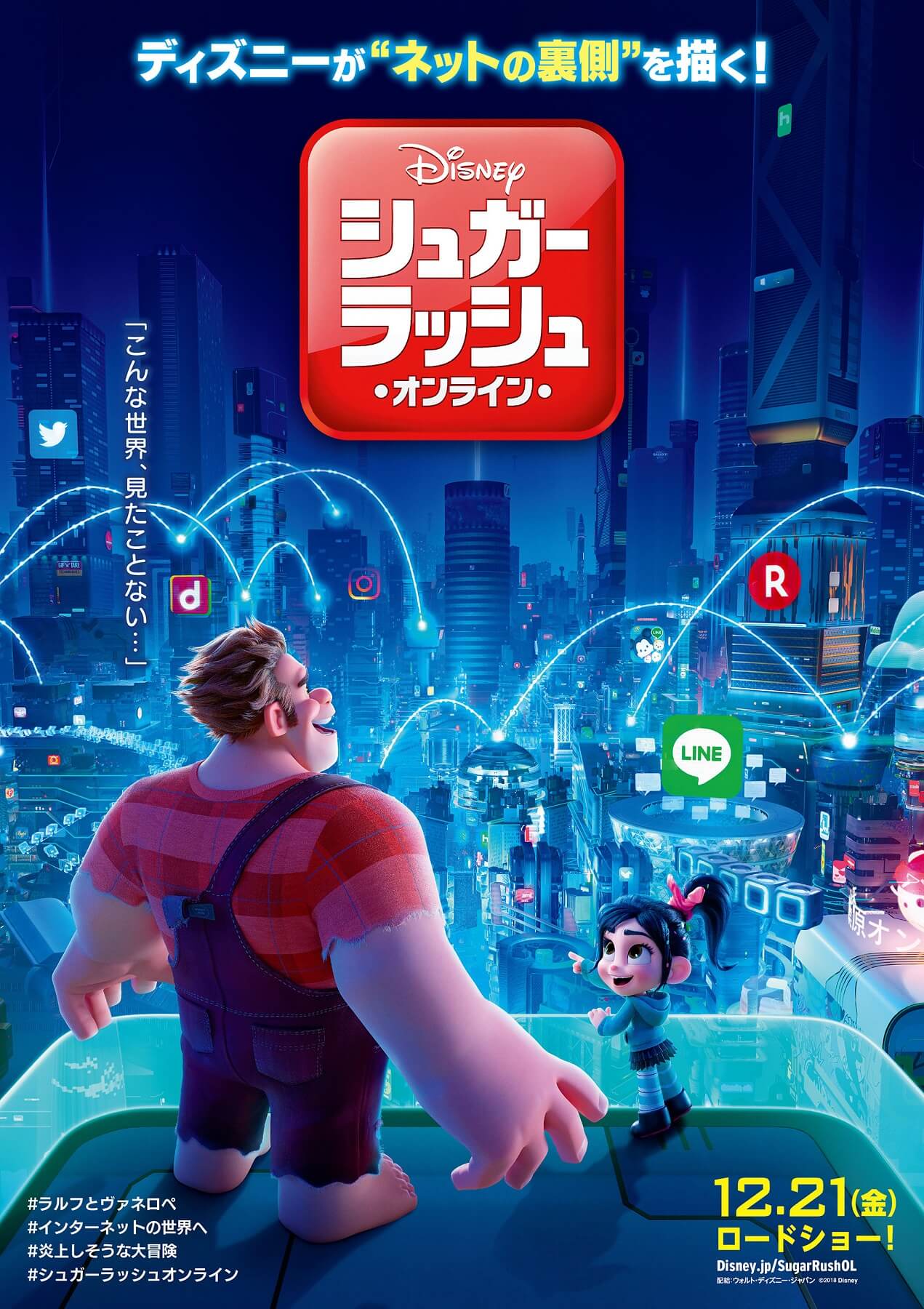 シュガー・ラッシュ:オンライン