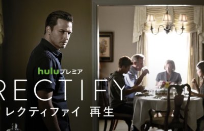 レクティファイ 再生