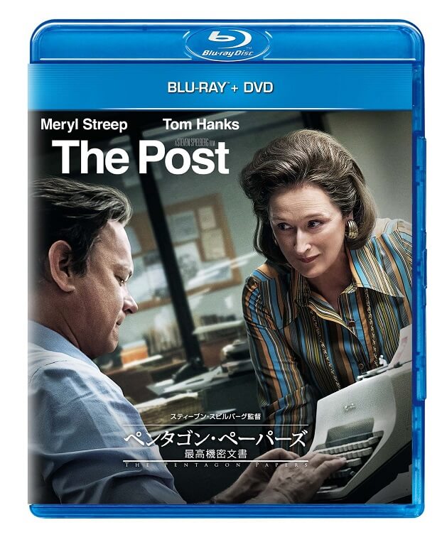 ペンタゴン・ペーパーズ/最高機密文書 ブルーレイ・DVD発売情報