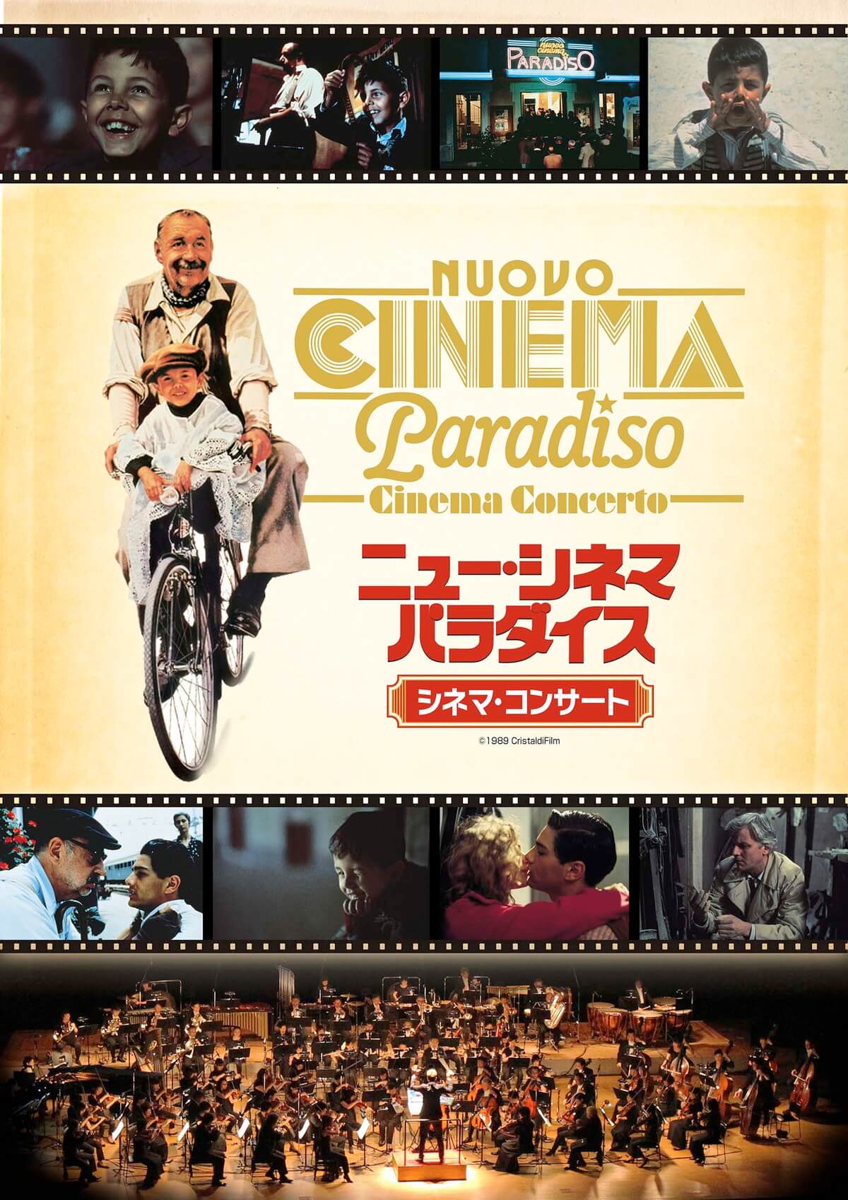 ニュー・シネマ・パラダイス
