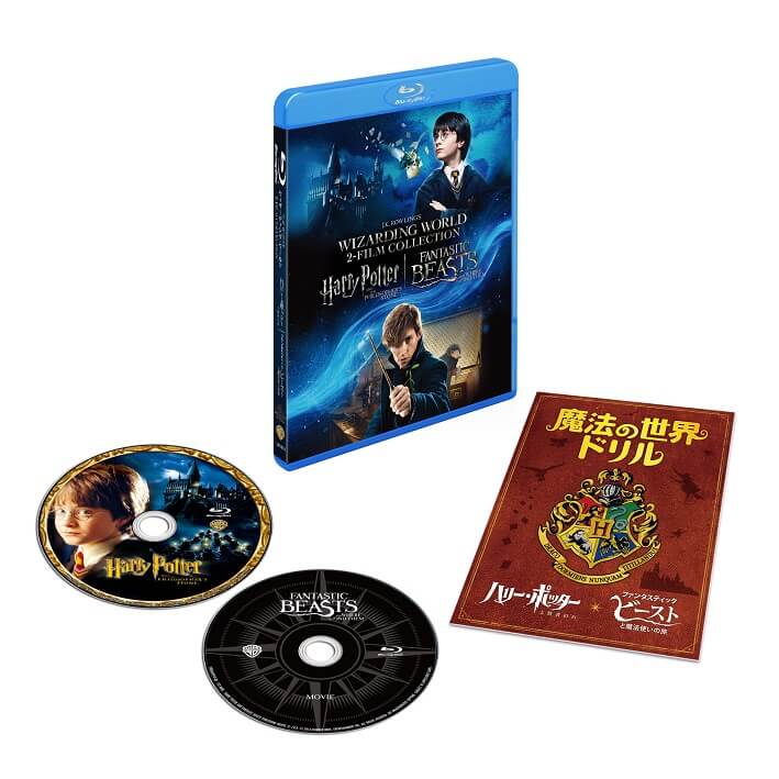 ファンタスティック・ビーストと魔法使いの旅プレミアムBOX