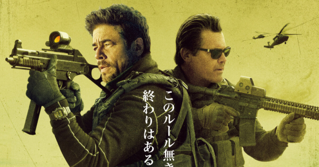 ボーダーライン:ソルジャーズ・デイ