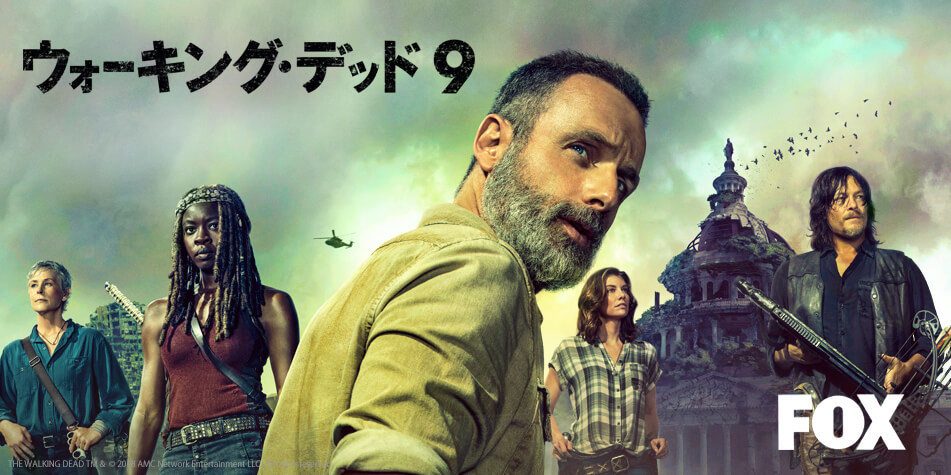 ウォーキング・デッド シーズン9 Hulu配信