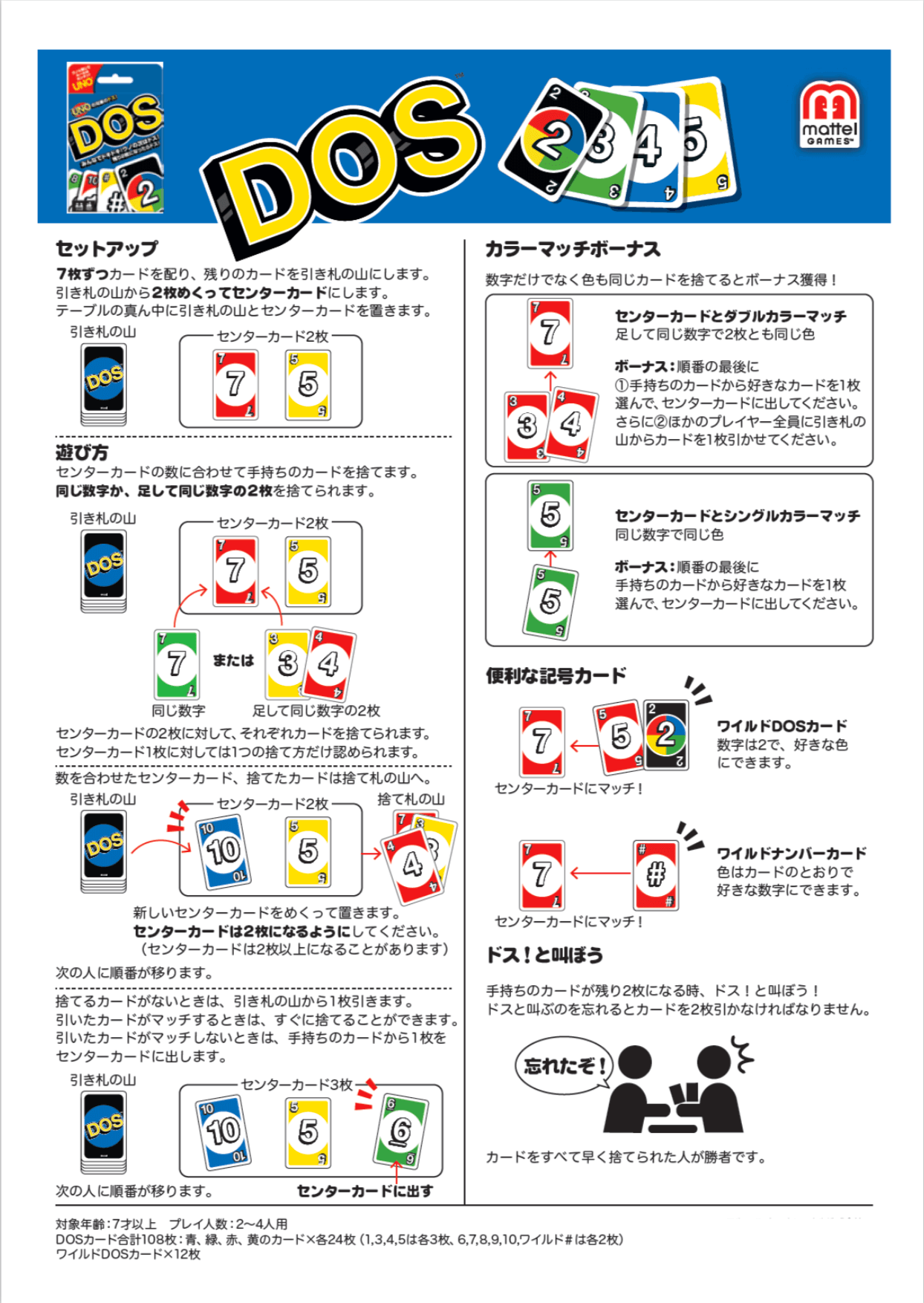 「DOS（ドス）」ルール