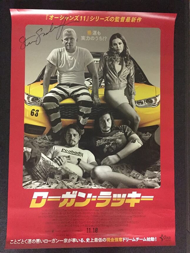 ローガン・ラッキー
