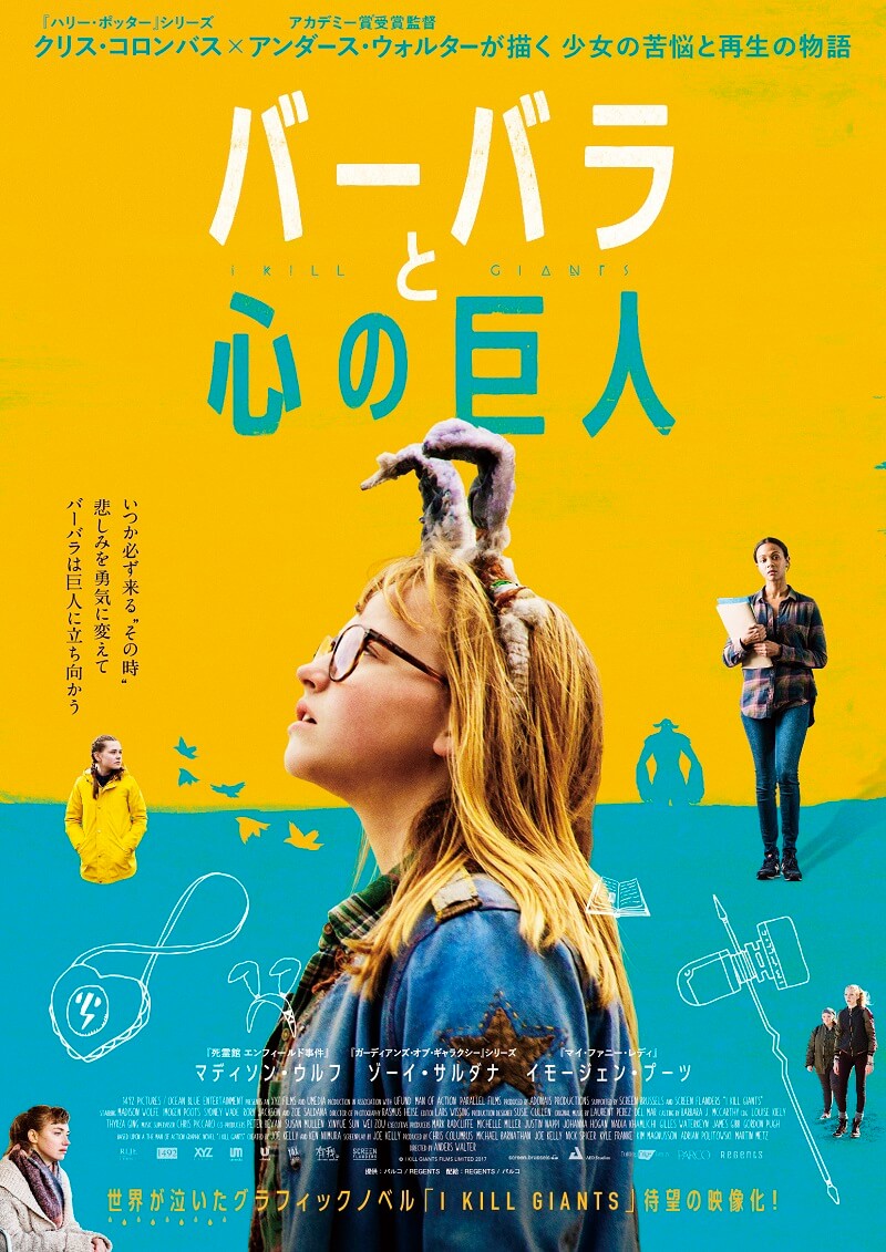 バーバラと心の巨人