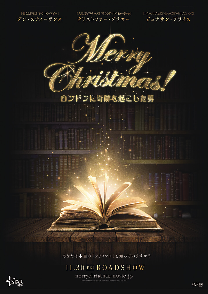 Merry Christmas!~ロンドンに奇跡を起こした男~