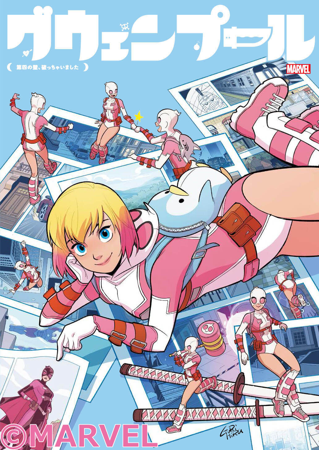  『グウェンプール』のシリーズ