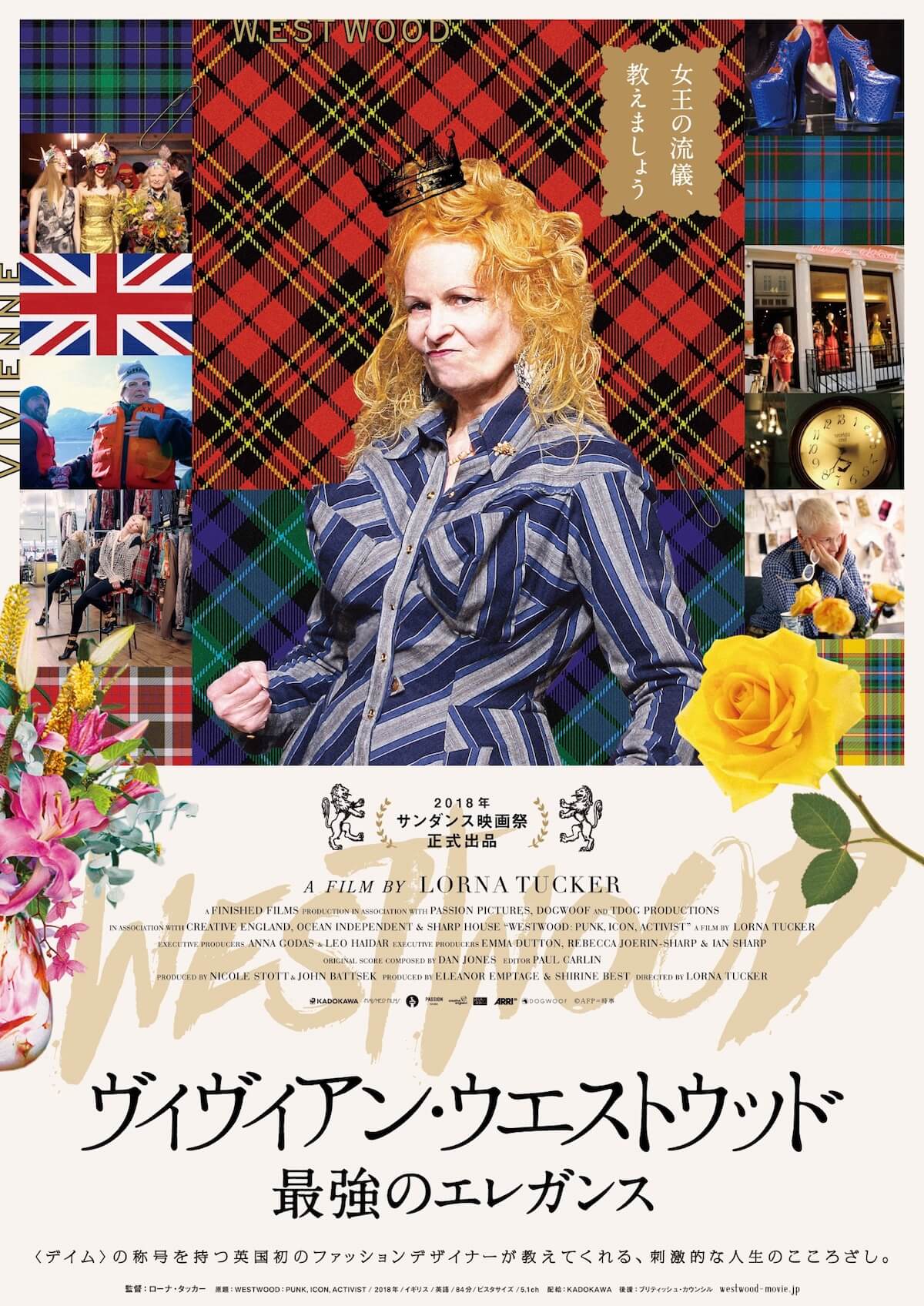 『ヴィヴィアン・ウエストウッド 最強のエレガンス』