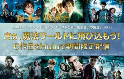 ハリー・ポッター