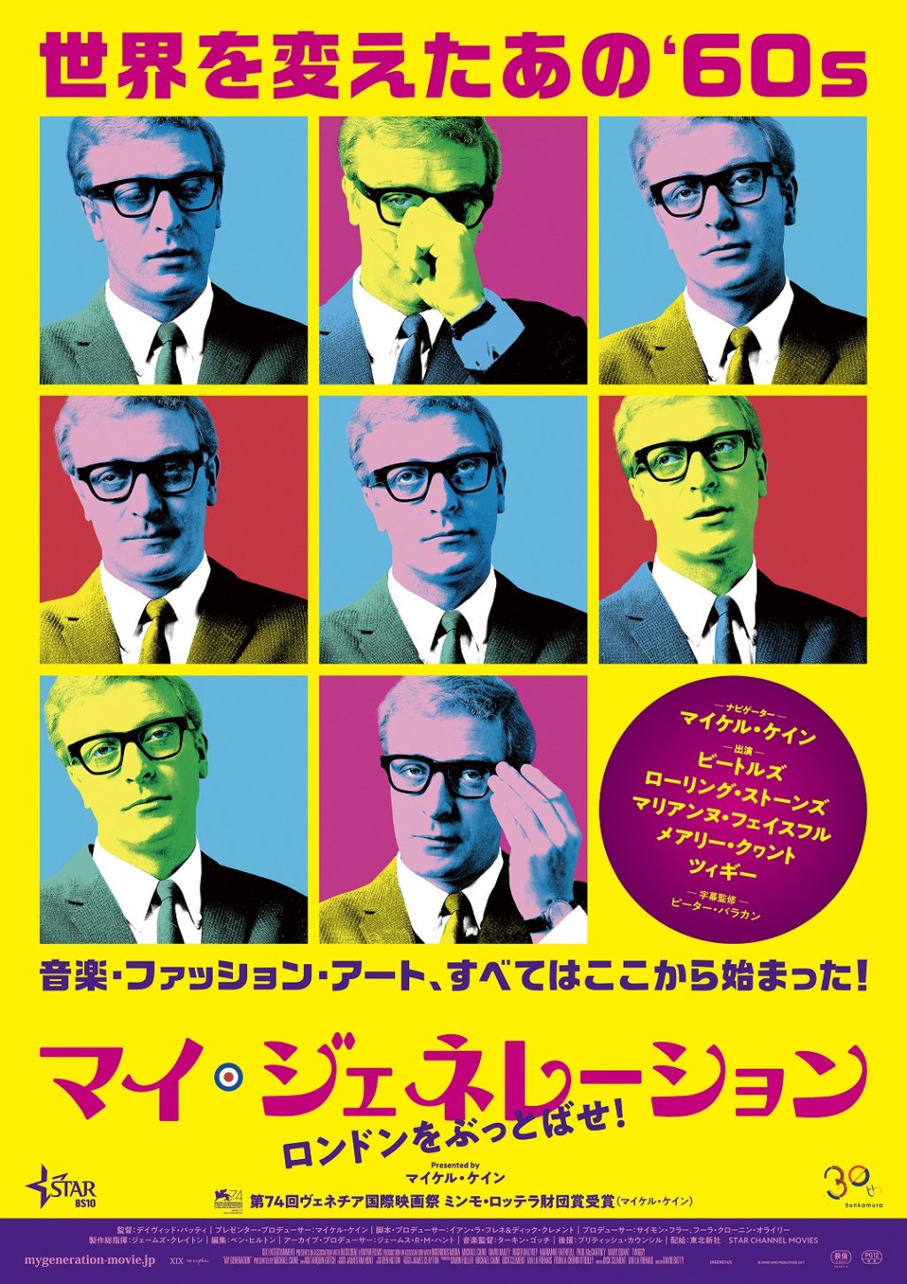 マイ・ジェネレーション ロンドンをぶっとばせ!