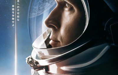 ファースト・マン