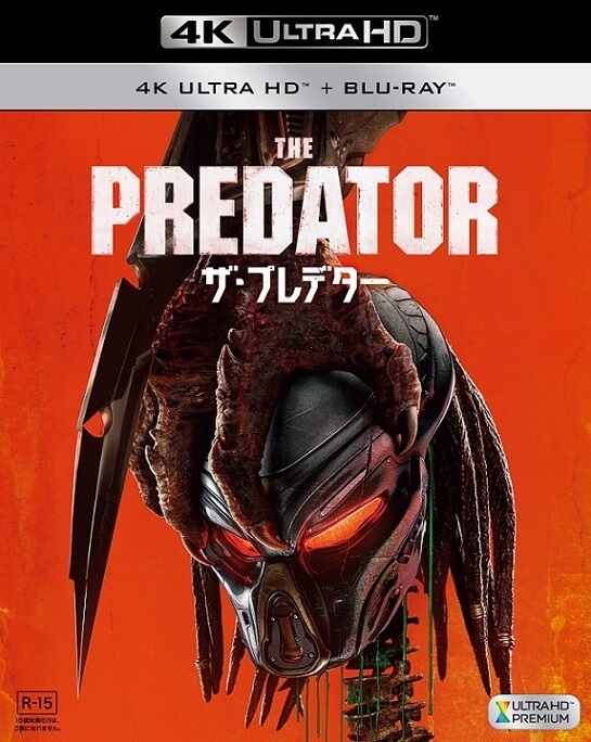 ザ・プレデター