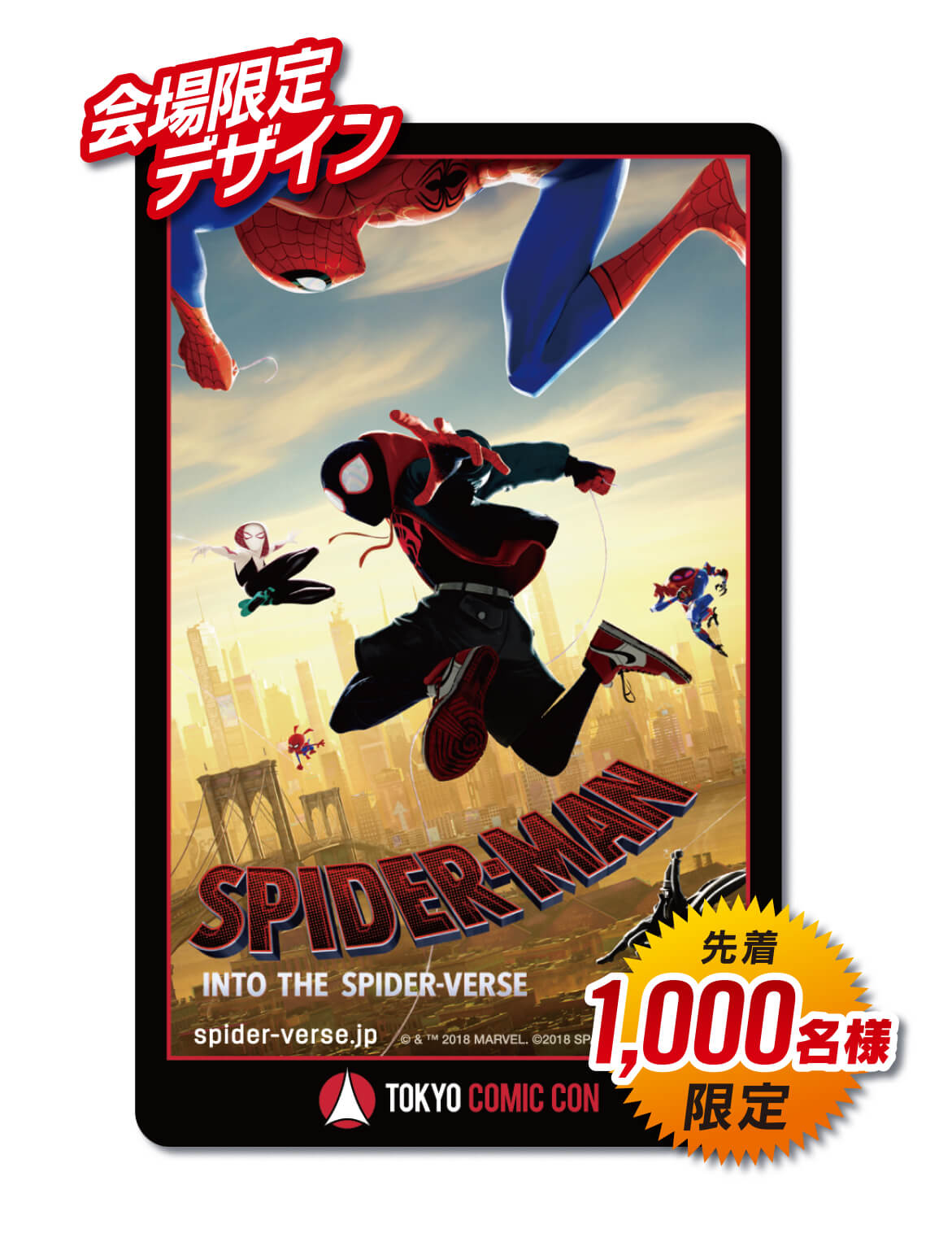 スパイダーマン：スパイダーバース