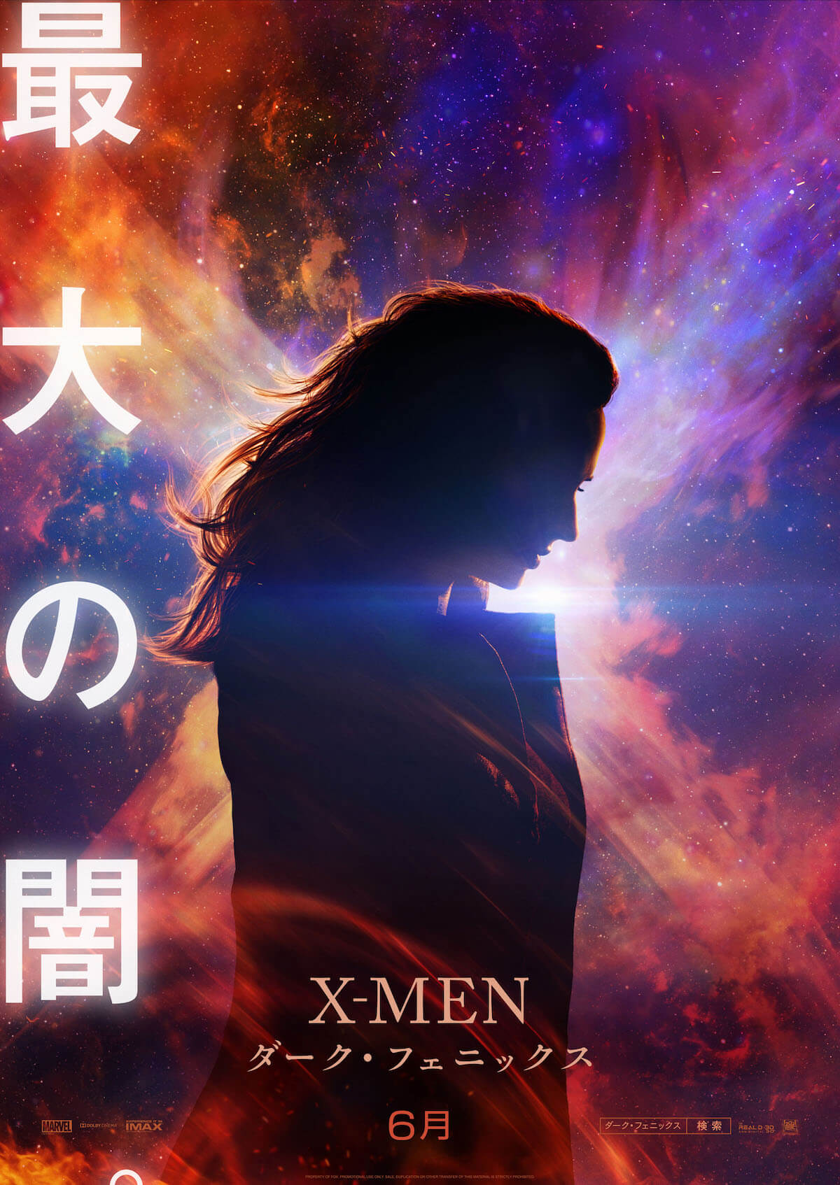 X-MEN︓ダーク・フェニックス