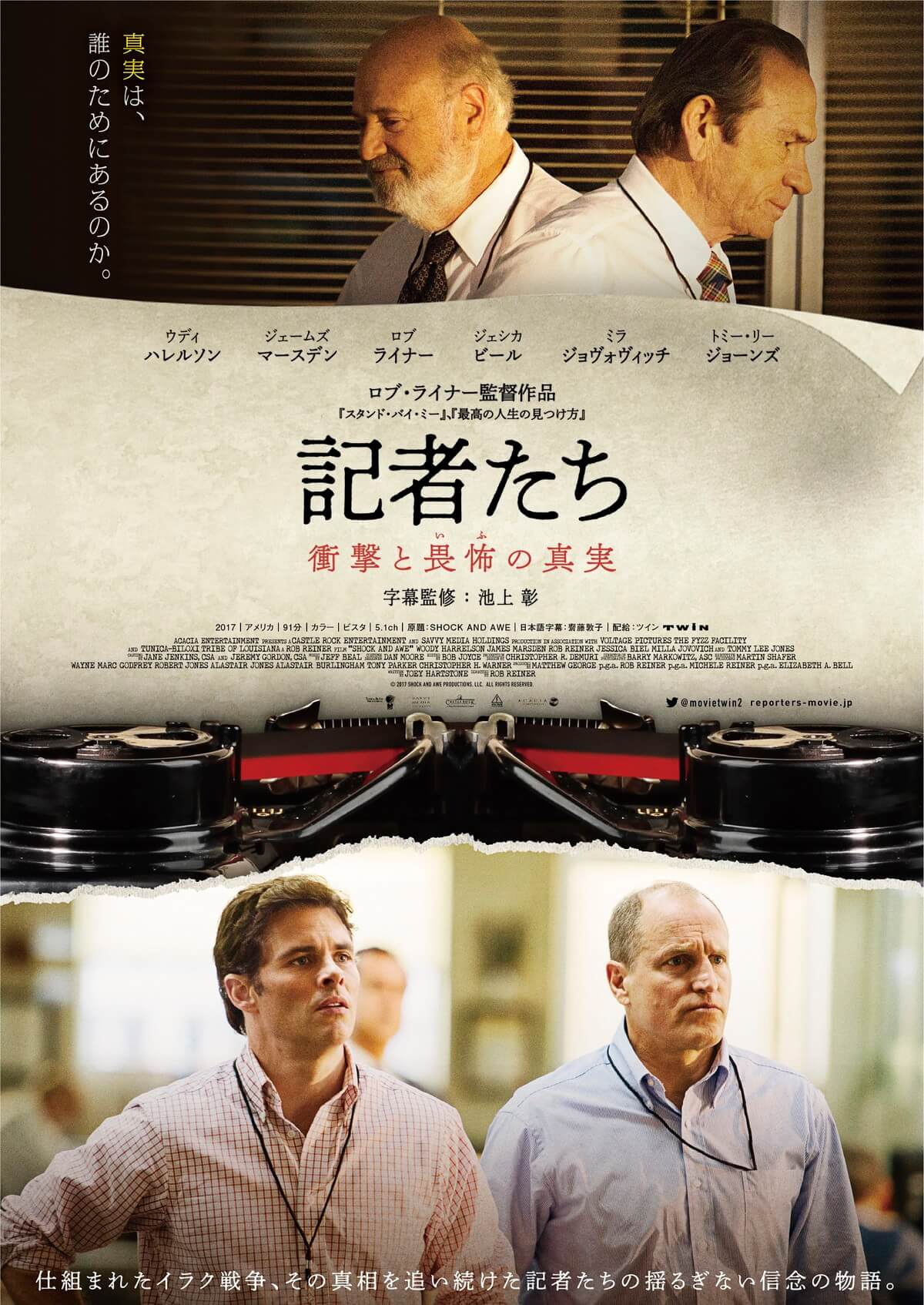 記者たち~衝撃と畏怖の真実~
