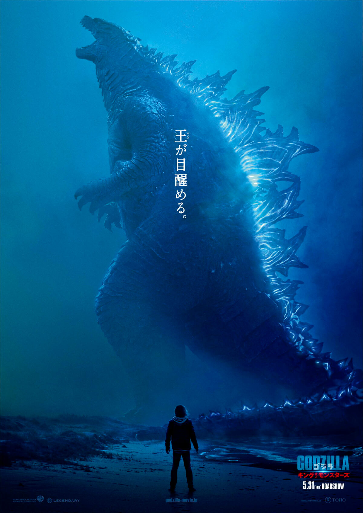ゴジラ キング・オブ・モンスターズ