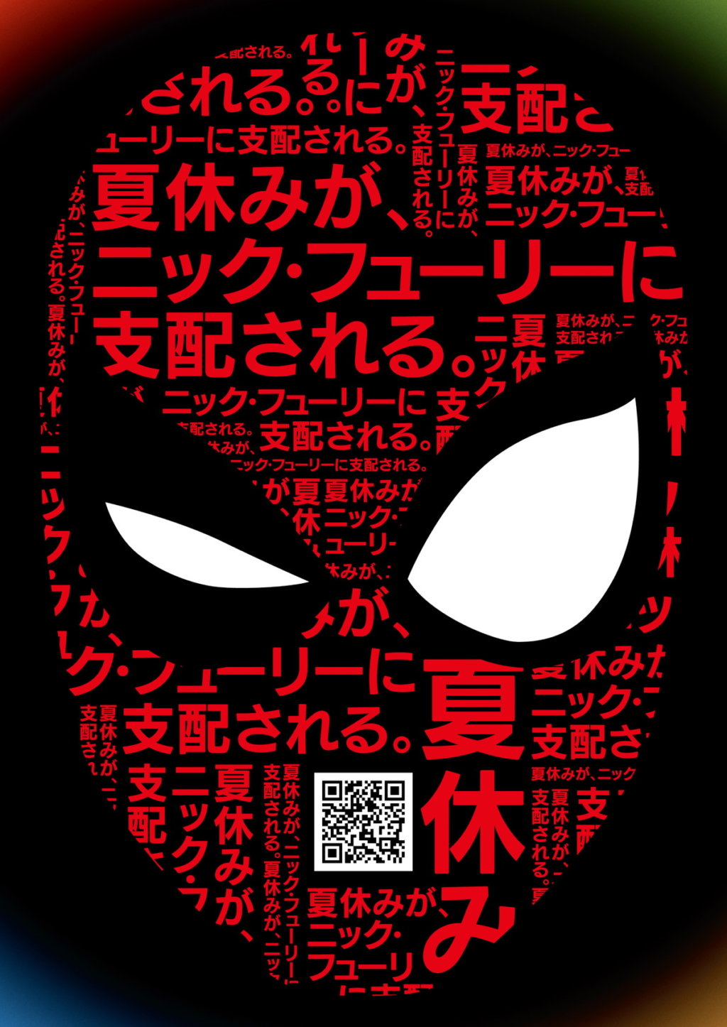 スパイダーマン:ファー・フロム・ホーム