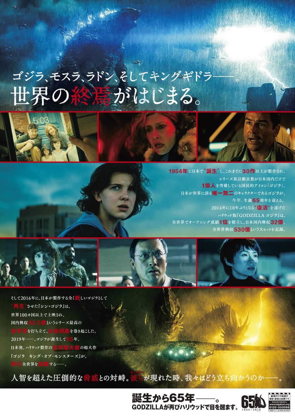 ゴジラ キング・オブ・モンスターズ