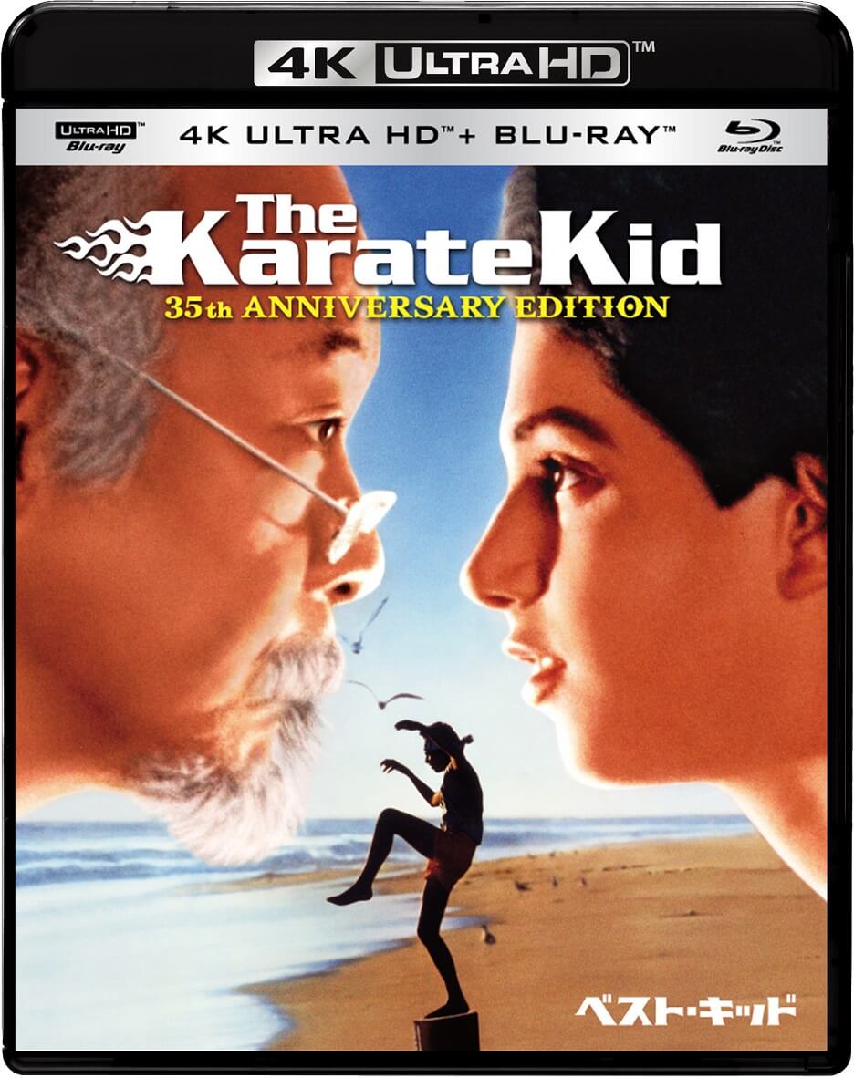 ベスト・キッド