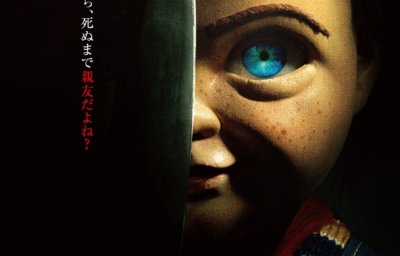 チャイルド・プレイ