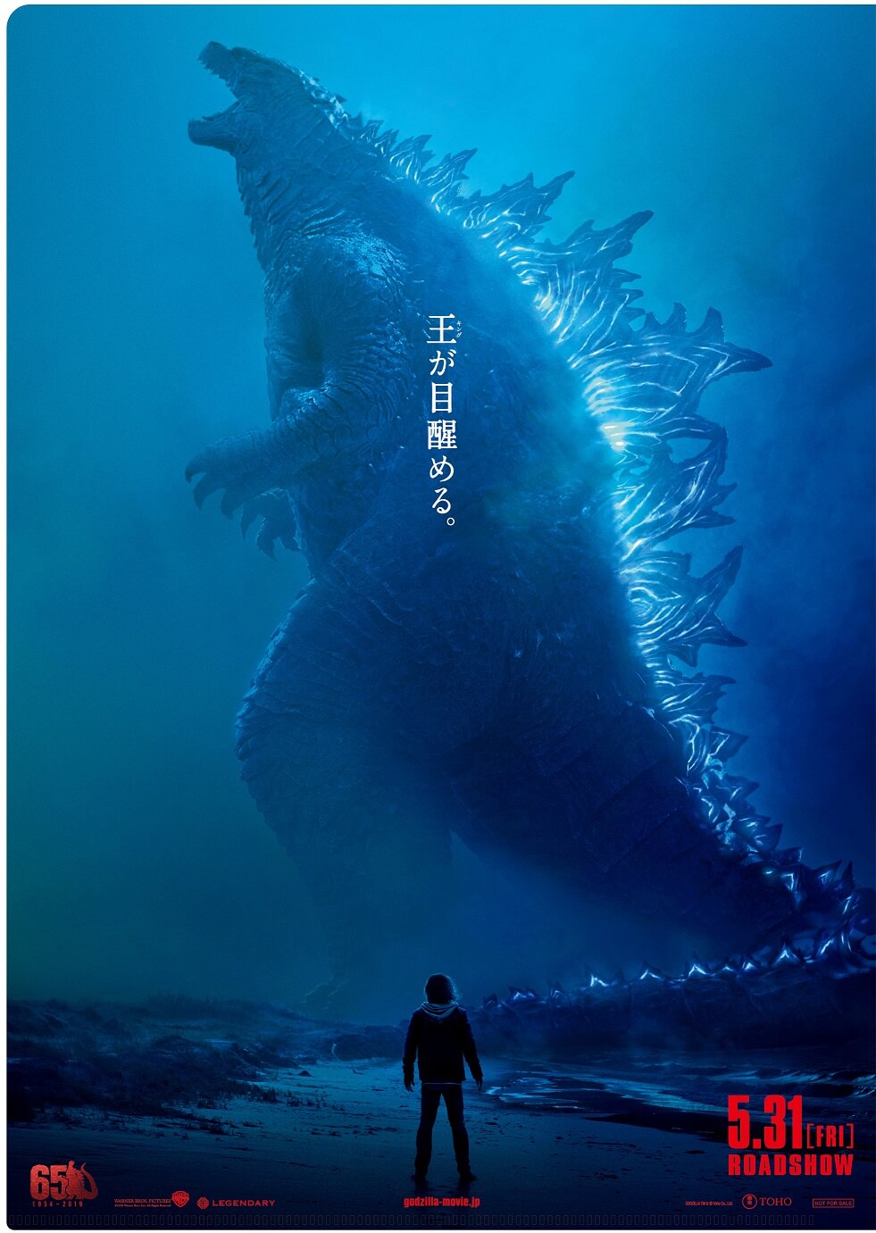 ゴジラ キング・オブ・モンスターズ