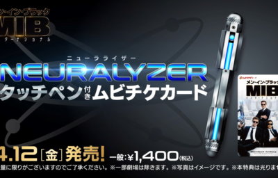 メン・イン・ブラック：インターナショナル