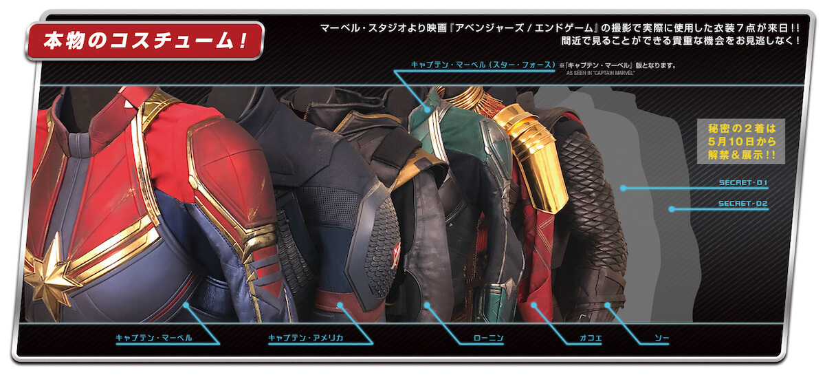 『アベンジャーズ／エンドゲーム』 エクスクルーシブ・ストア by ホットトイズ