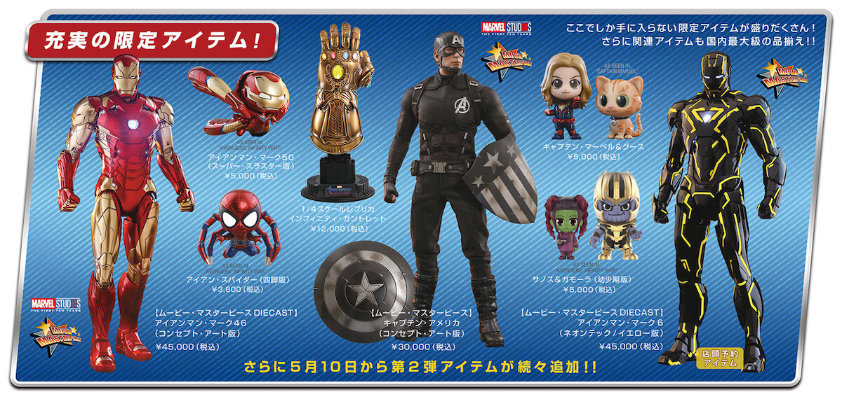 『アベンジャーズ／エンドゲーム』 エクスクルーシブ・ストア by ホットトイズ