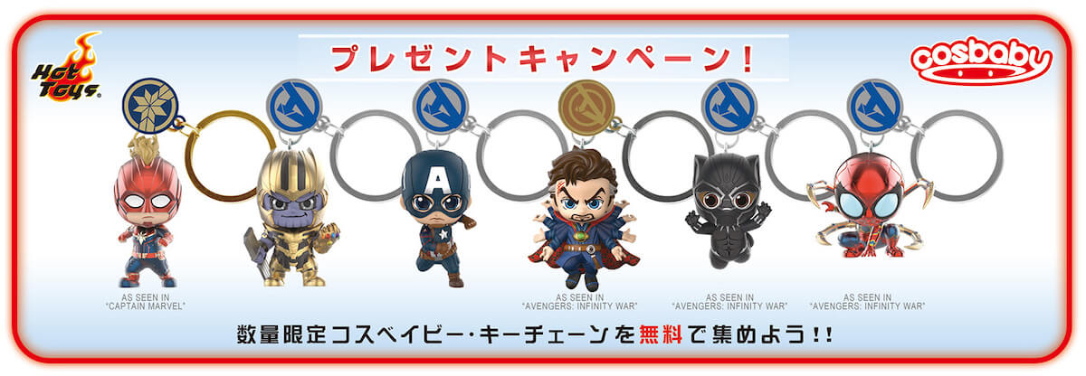 『アベンジャーズ／エンドゲーム』 エクスクルーシブ・ストア by ホットトイズ