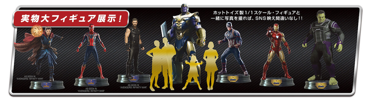 『アベンジャーズ／エンドゲーム』 エクスクルーシブ・ストア by ホットトイズ