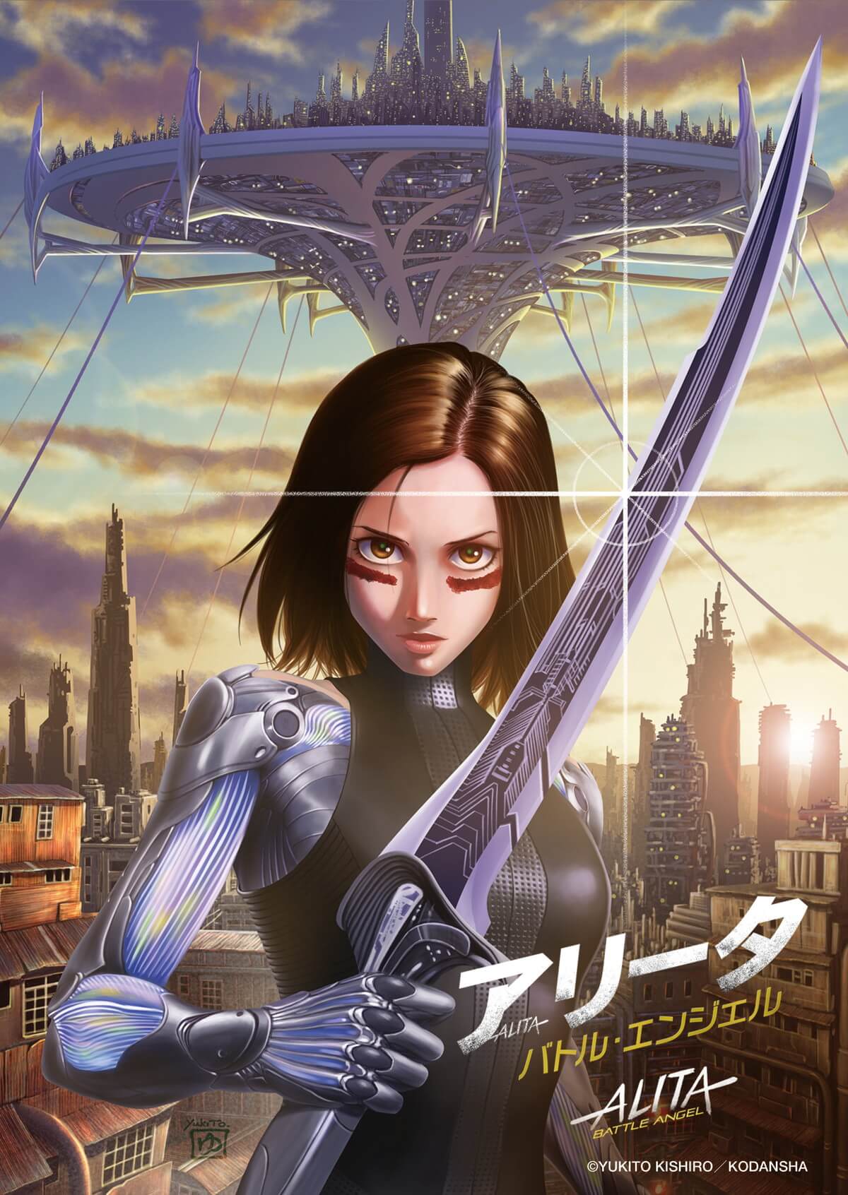 アリータ:バトル・エンジェル