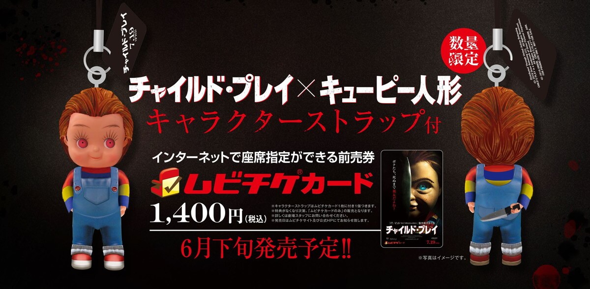 チャイルド・プレイ