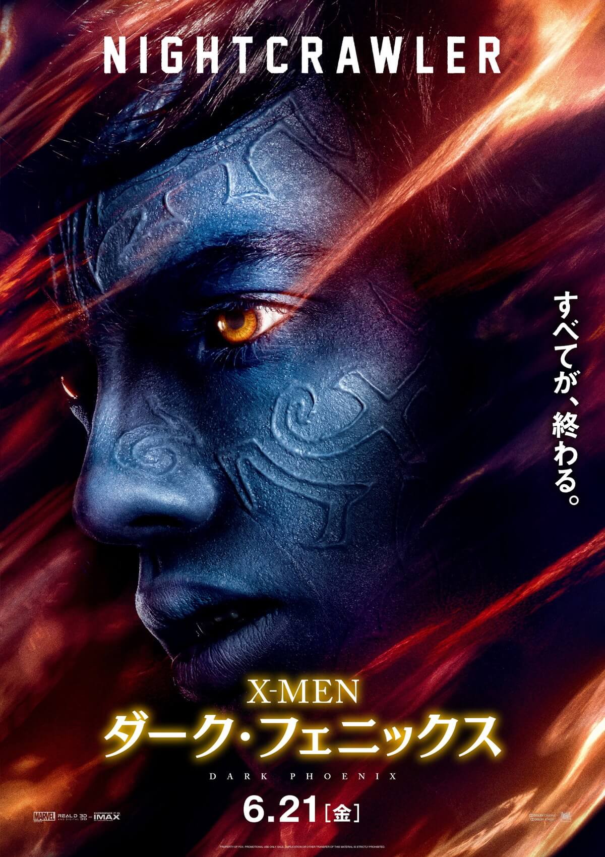 X-MEN︓ダーク・フェニックス