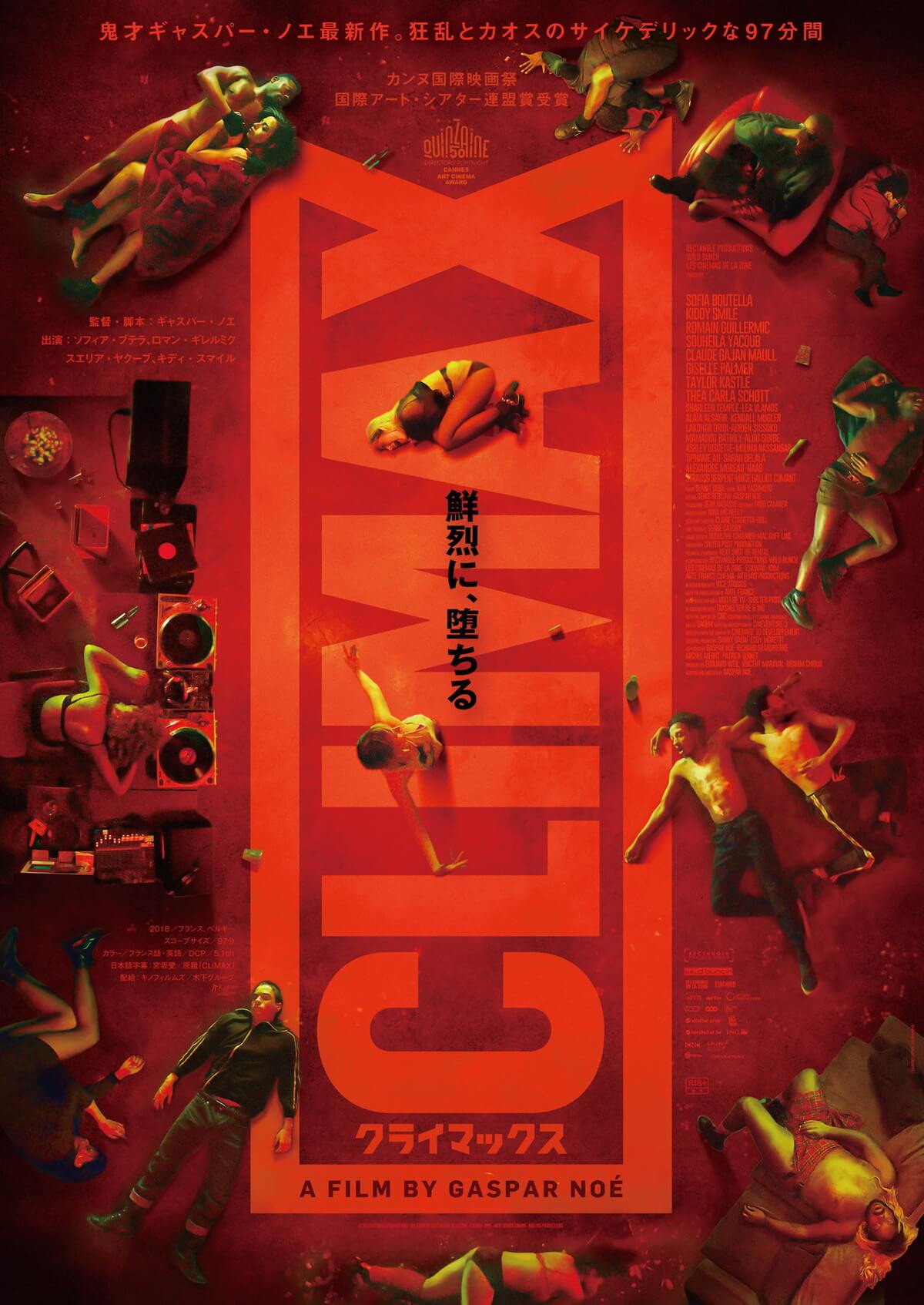 CLIMAX クライマックス
