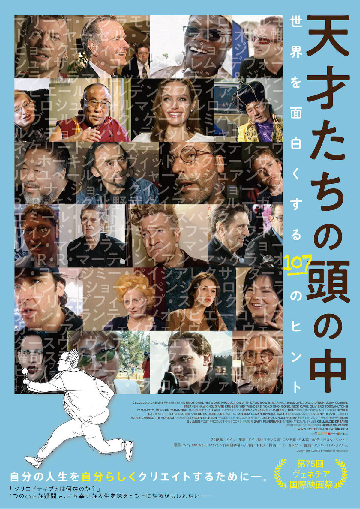 天才たちの頭の中~世界を面白くする107のヒント~