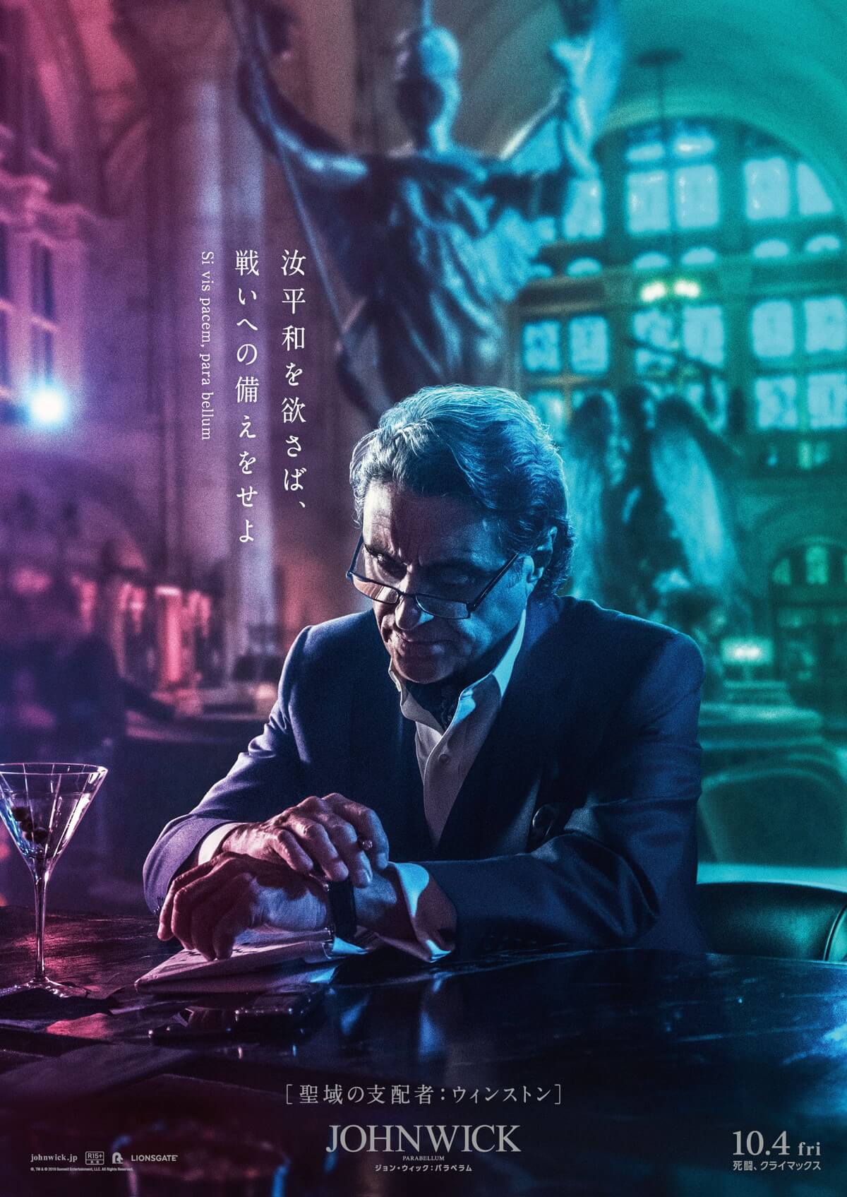 ジョン・ウィック:パラベラム